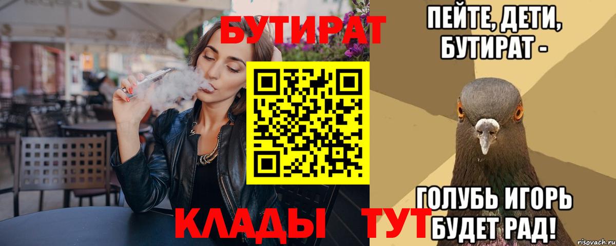 БУТИРАТ вода  Вход с VPN  Обь 