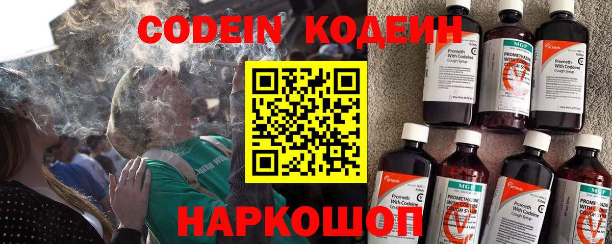 Codein напиток Lean (лин)  Вход с VPN  Кодеин Purple Drank  Обь 