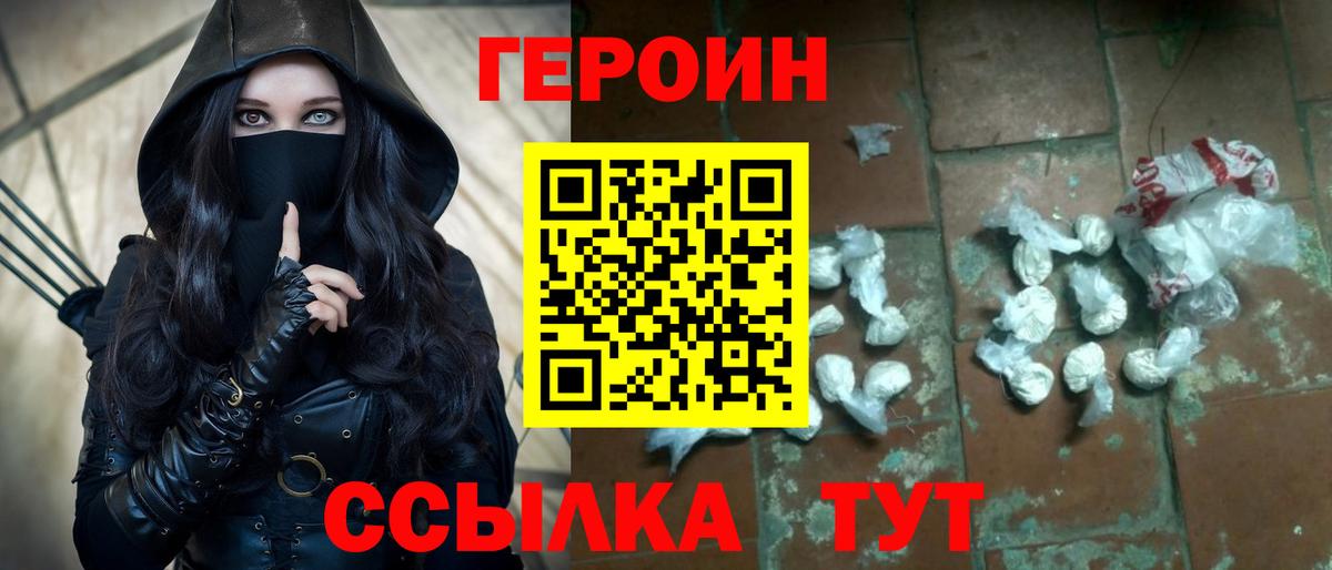 Героин Heroin  Вход с VPN  Обь 