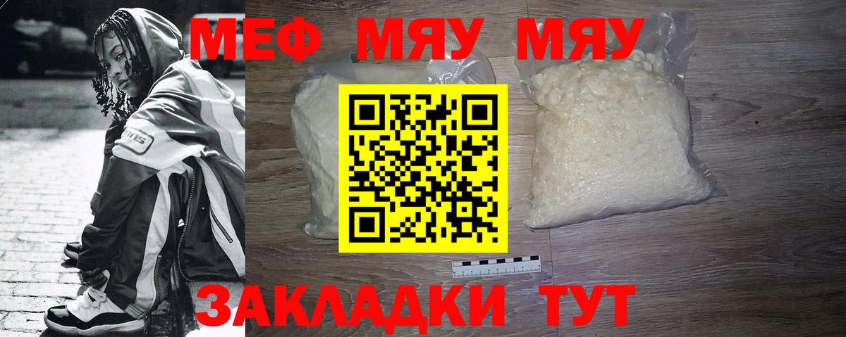 купить   Вход с VPN  Меф VHQ  МЯУ-МЯУ  Обь  Меф мука 