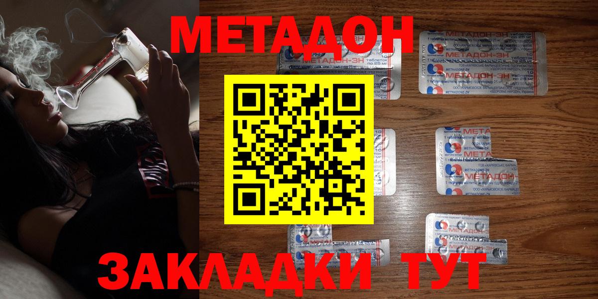 Обь  МЕТАДОН кристалл  Метадон VHQ  Вход с VPN 